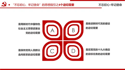不忘初心牢记使命主题教育活动党委党课PPT模板