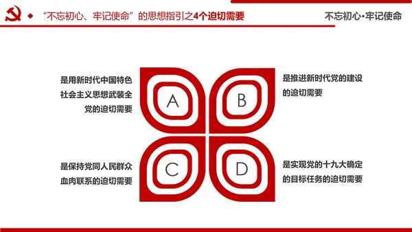 不忘初心牢记使命主题教育活动党委党课PPT模板