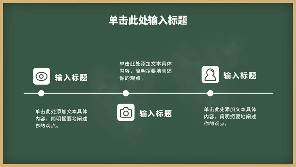 校园防震减灾班级主题班会PPT模板