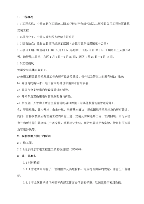 地管综合施工专题方案.docx