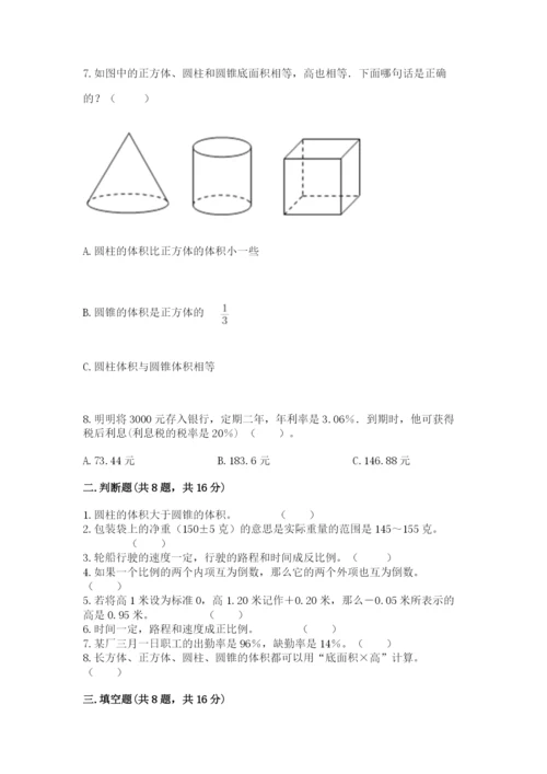 小学六年级下册数学期末卷精品（达标题）.docx