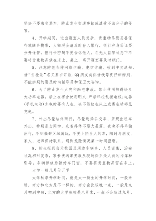 大一新生开学需要准备什么（物品清单）.docx