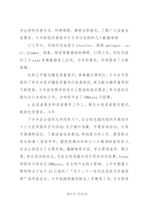 学校中层干部工作总结[范文].docx