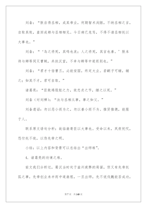 2022《出师表》教学设计.docx