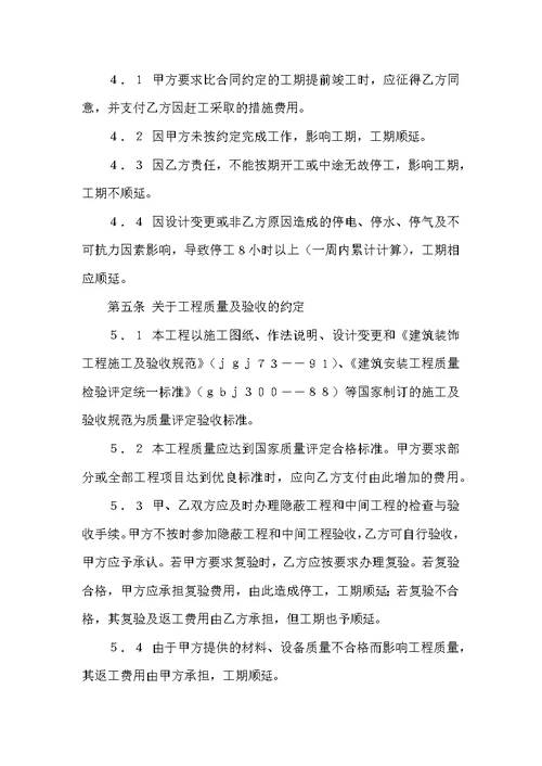实用施工合同范文集锦9篇