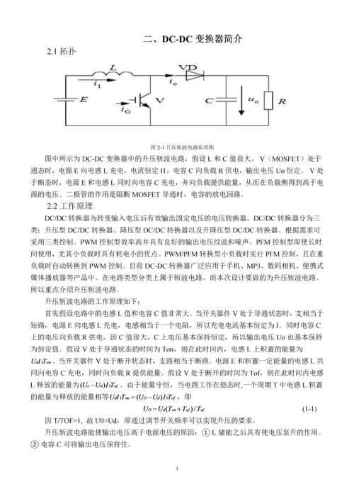 电力电子设计与实践报告.docx