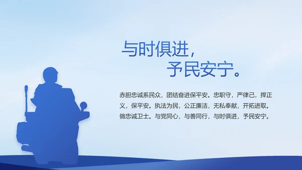蓝色大气警察公安案件汇报PPT