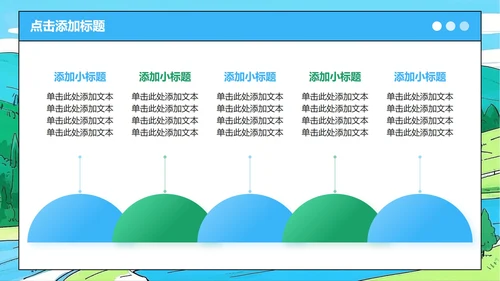 蓝绿色插画风小升初升学简历PPT模板