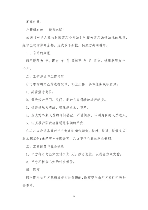 安保人员雇佣合同(8篇).docx