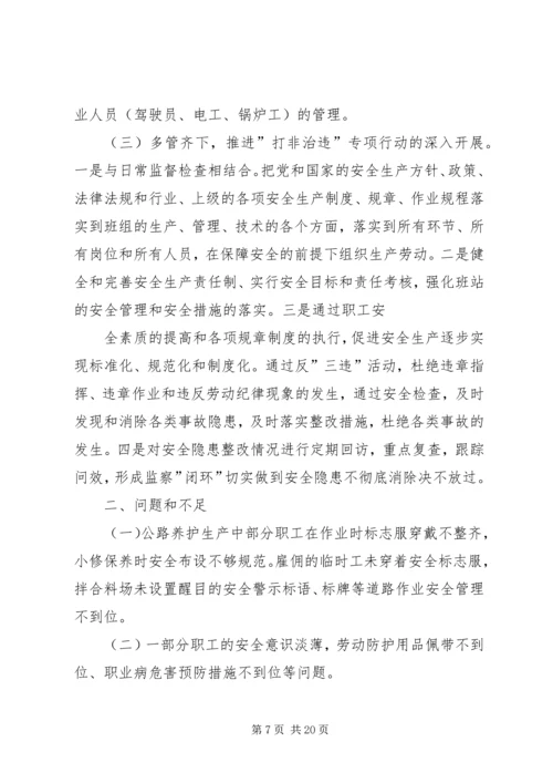 安全检查、打非治违、专项整治工作汇报材料.docx
