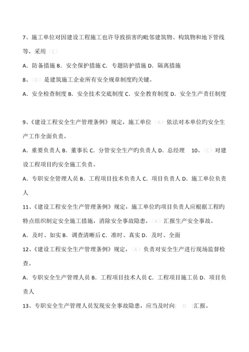 2023年江苏省安全员B证题库.docx