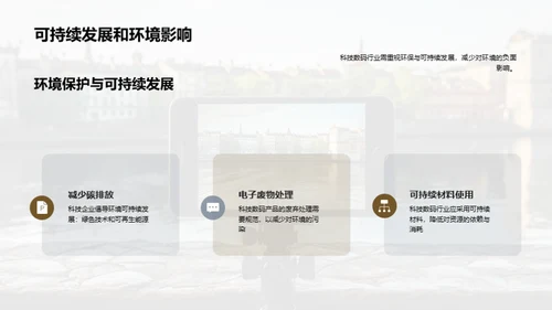 科技数码行业发展趋势