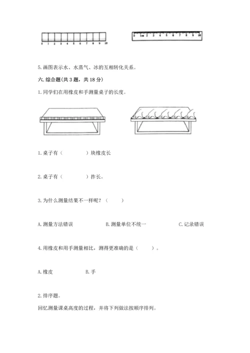 教科版一年级上册科学期末测试卷附参考答案（夺分金卷）.docx