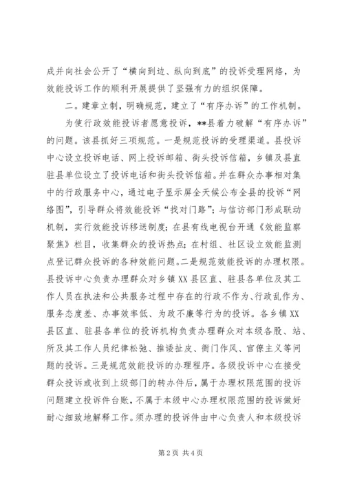 健全效能投诉机制经验交流 (2).docx