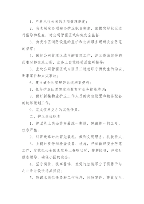 物业公司员工管理规章制度.docx