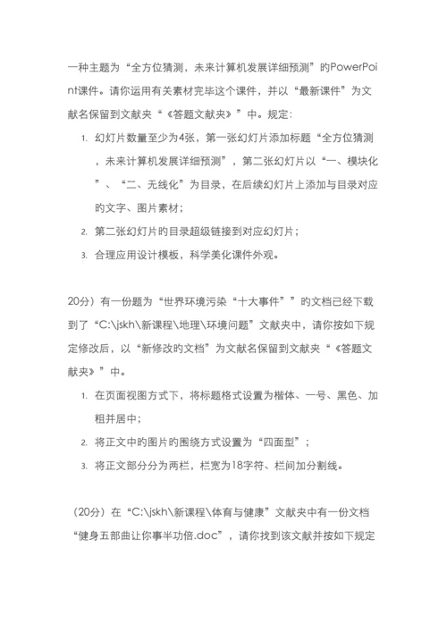 2022年中小学教师计算机考试操作题.docx