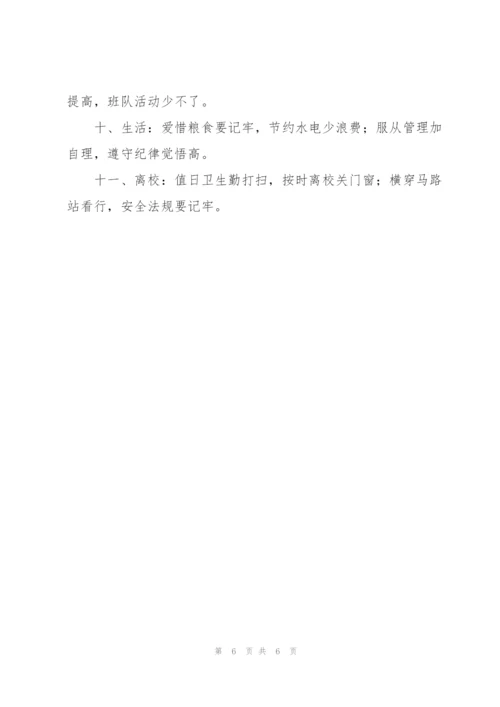 小学班级公约.docx