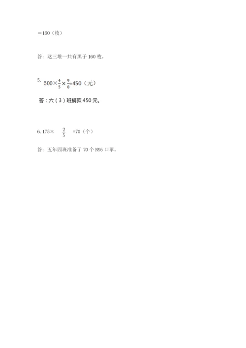 人教版六年级上册数学期中考试试卷及一套参考答案.docx