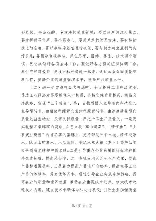 县企业质量管理现场会的讲话 (2).docx