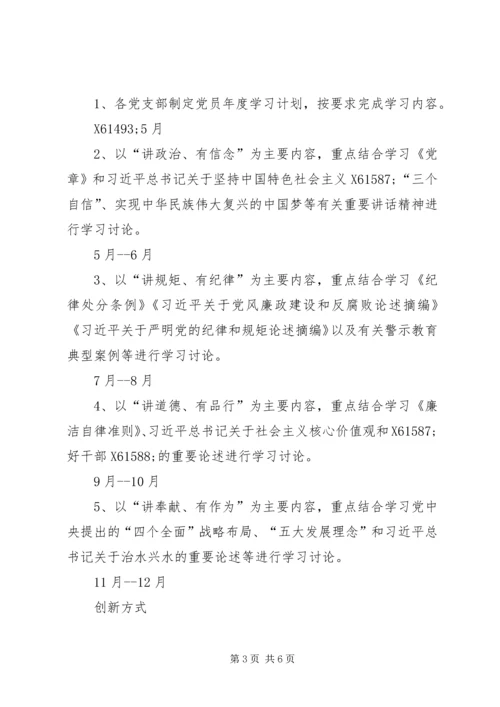 管理处“两学一做”学习教育主要活动计划安排表.docx