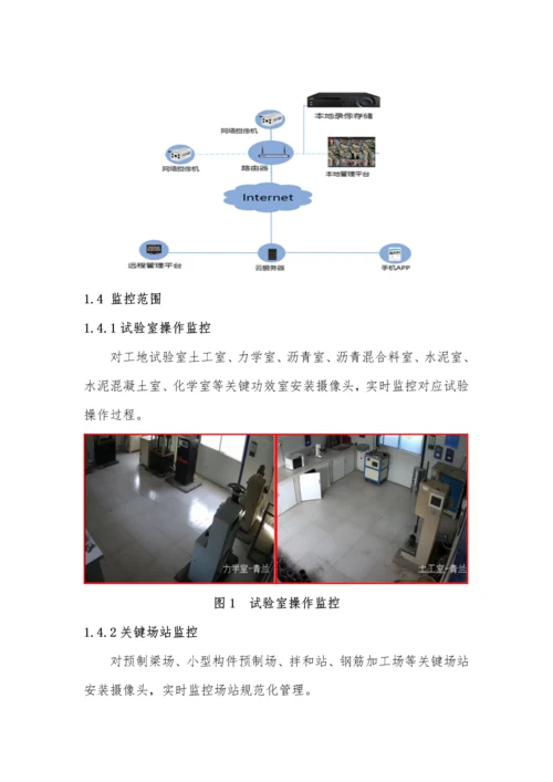 视频监控和试验室数据采集专项方案.docx