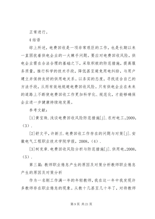 企业劳动争议产生的原因及对策分析.docx