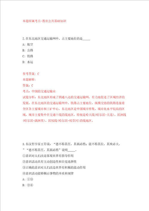 江苏扬州市宝应县公开招聘事业单位人员129人模拟考试练习卷含答案3