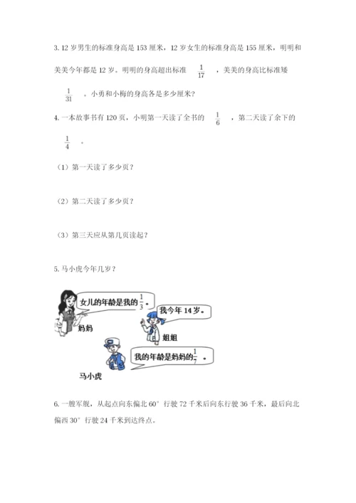 人教版六年级上册数学期中测试卷【考点提分】.docx