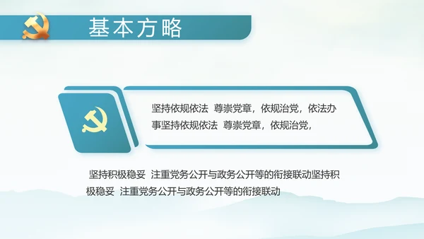 党建党风廉政学习教育动态PPT模板