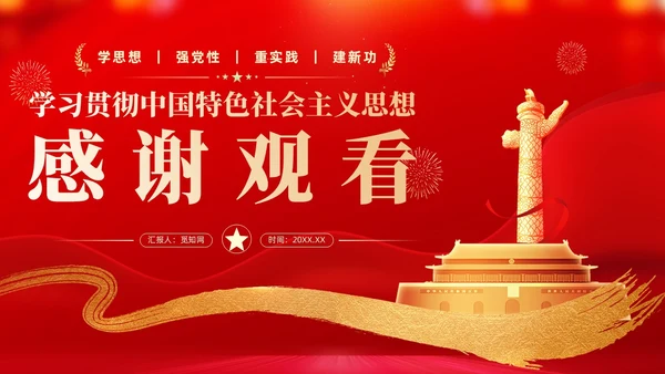 红色党建学习贯彻主题教育思想主题教育党课ppt