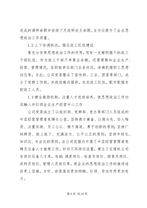 企业思想政治工作实施路径探析.docx