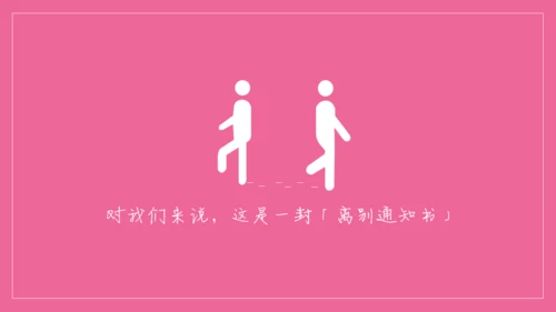 浪漫粉色表白信件通用PPT模板