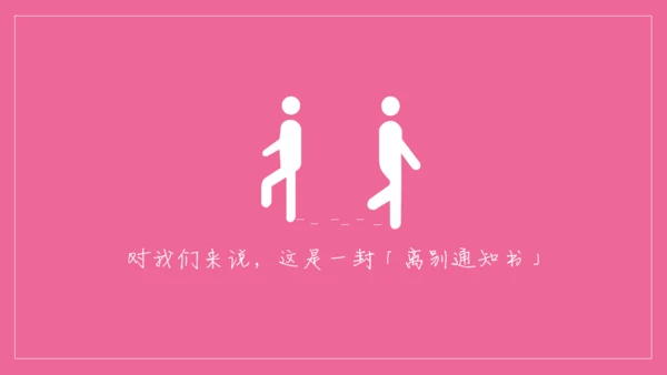 浪漫粉色表白信件通用PPT模板
