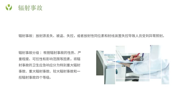 绿色简约形状放射防护培训主题PPT模板安全培训