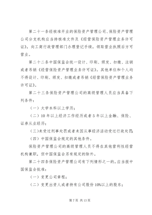 保险资产管理公司管理暂行规定.docx