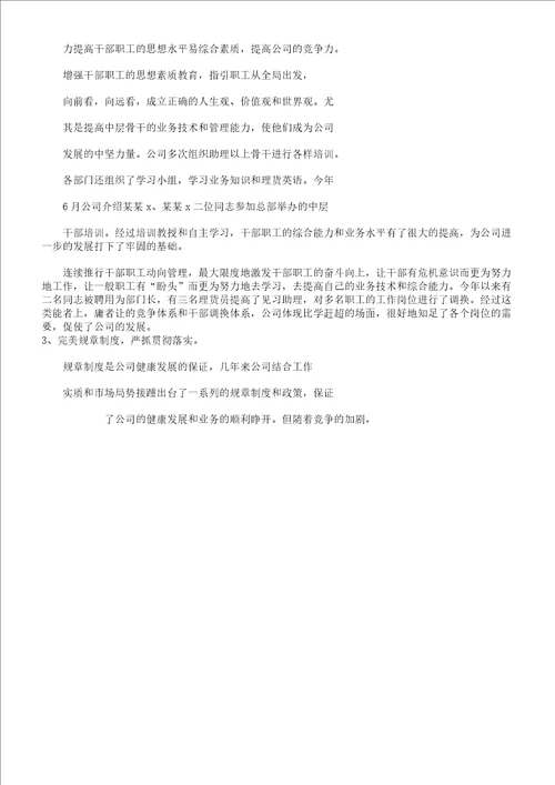 XX公司工作学习计划