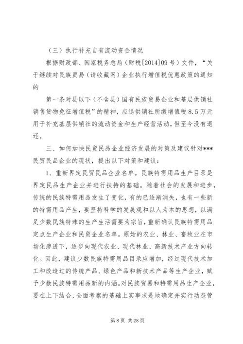 县经济发展调研报告(精选多篇).docx