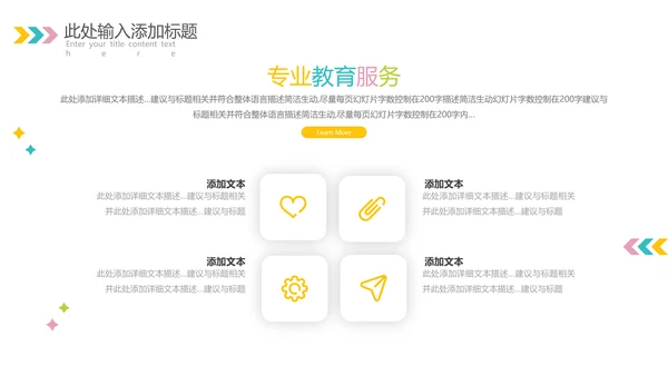 欧美风少儿英语儿童教学教育培训机构宣传PPT