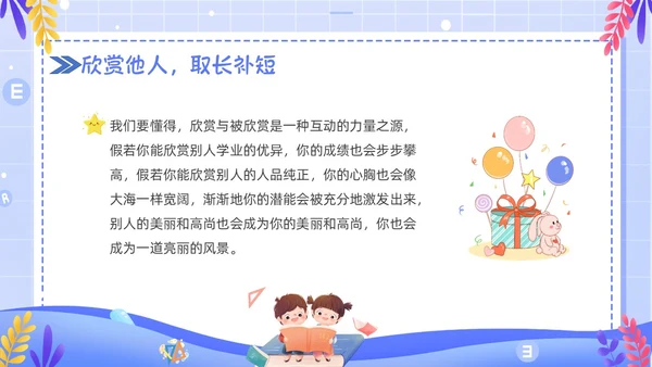 简约卡通风学会欣赏主题班会课件
