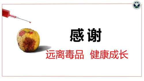青少年预防不良行为禁毒教育PPT课件