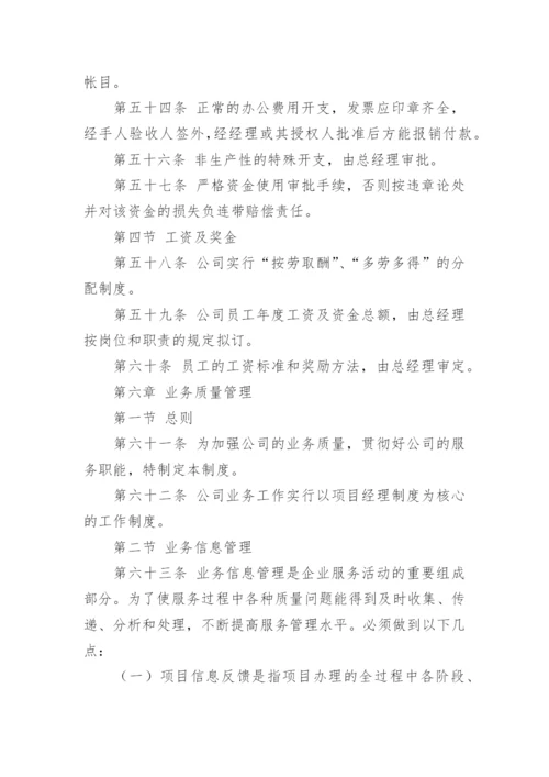 招标代理公司内部管理制度.docx