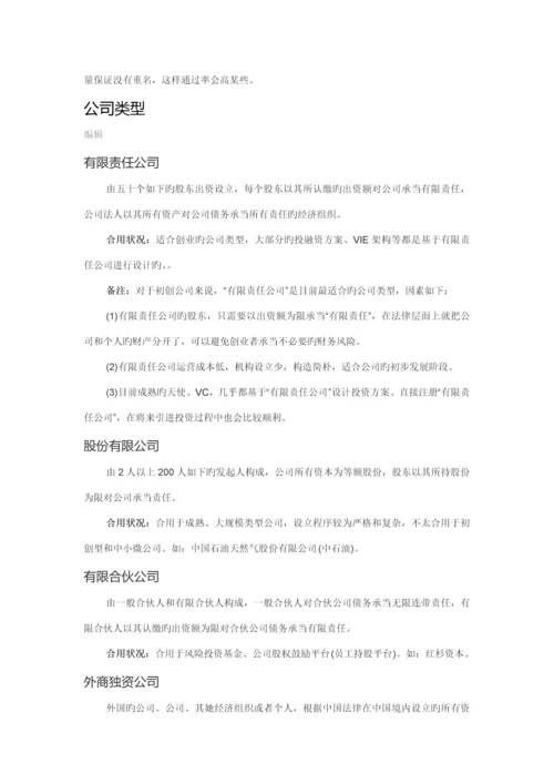 公司注册标准流程.docx