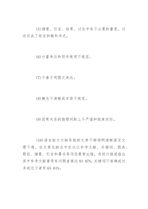 初中生物论文格式.docx