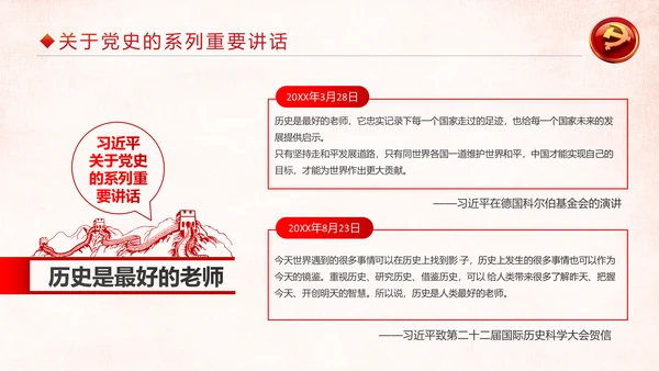 加强党史学习传承红色基因党史PPT模板