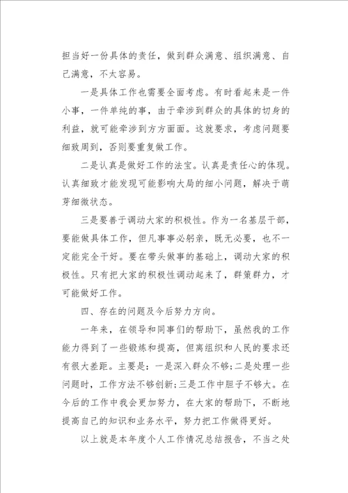 公务员个人总结报告例文