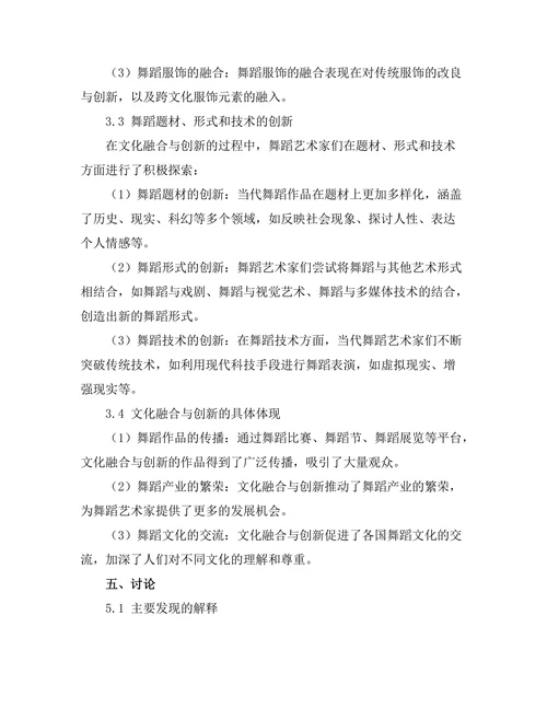 当代舞蹈的文化融合与创新
