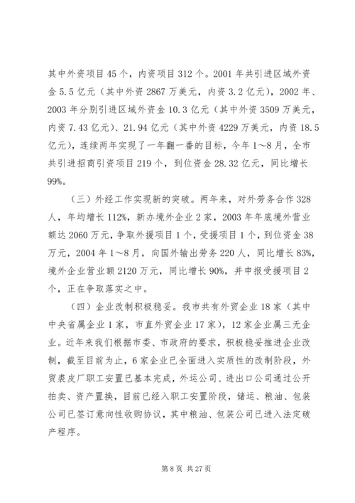 发展改革和统计局局长在人大会上的供职报告 (2).docx