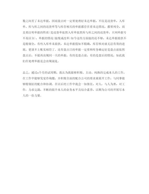 精编采购员转正自我鉴定参考范文借鉴.docx