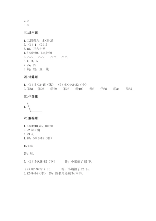 小学二年级上册数学期中测试卷及参考答案（巩固）.docx