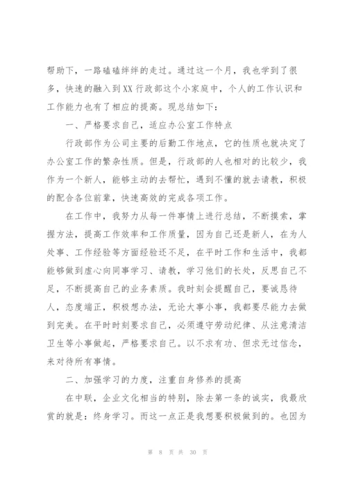 行政文员试用期工作总结范文（10篇）.docx